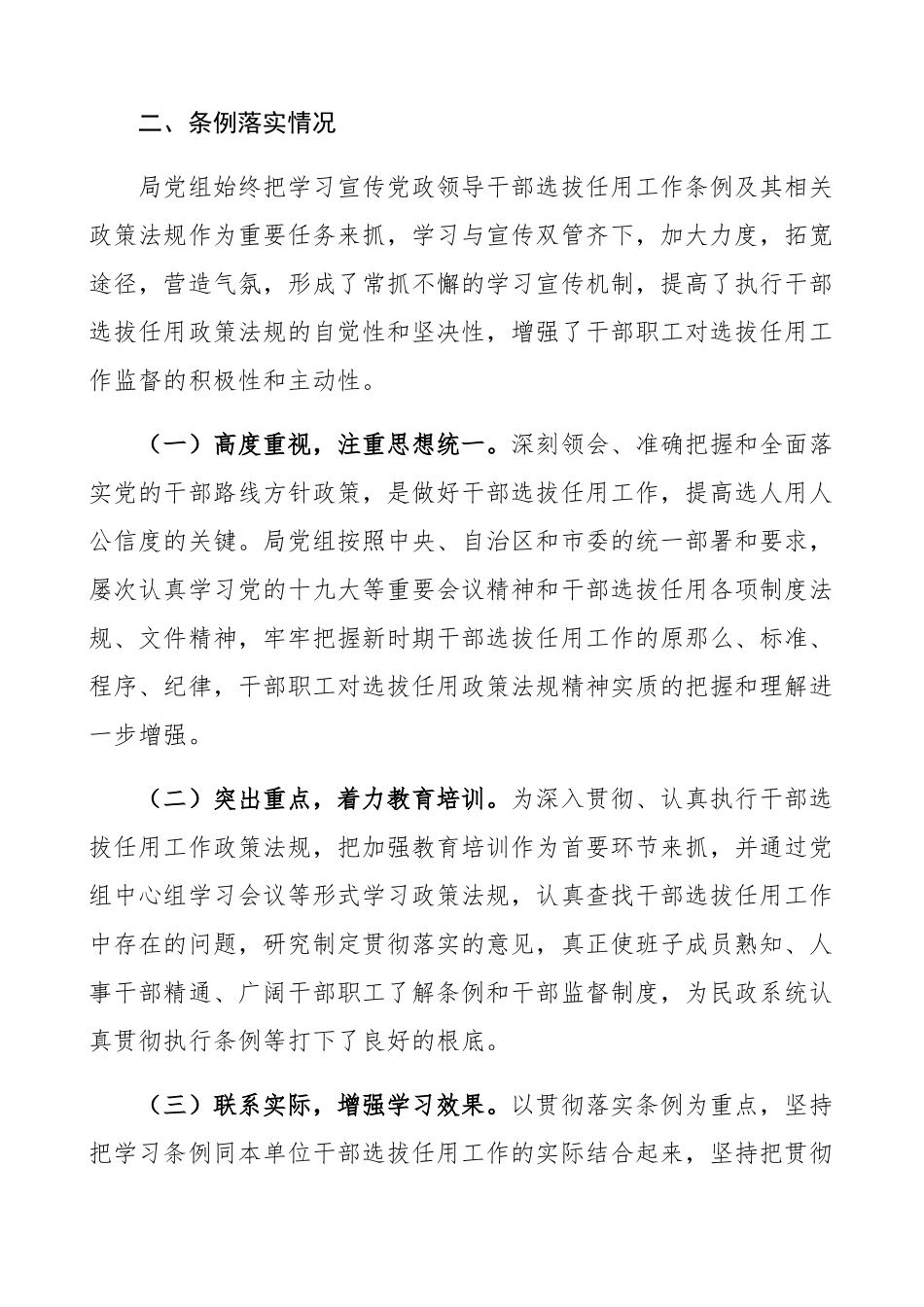 2023年xx局干部选拔任用工作专题报告工作总结汇报报告.docx_第2页