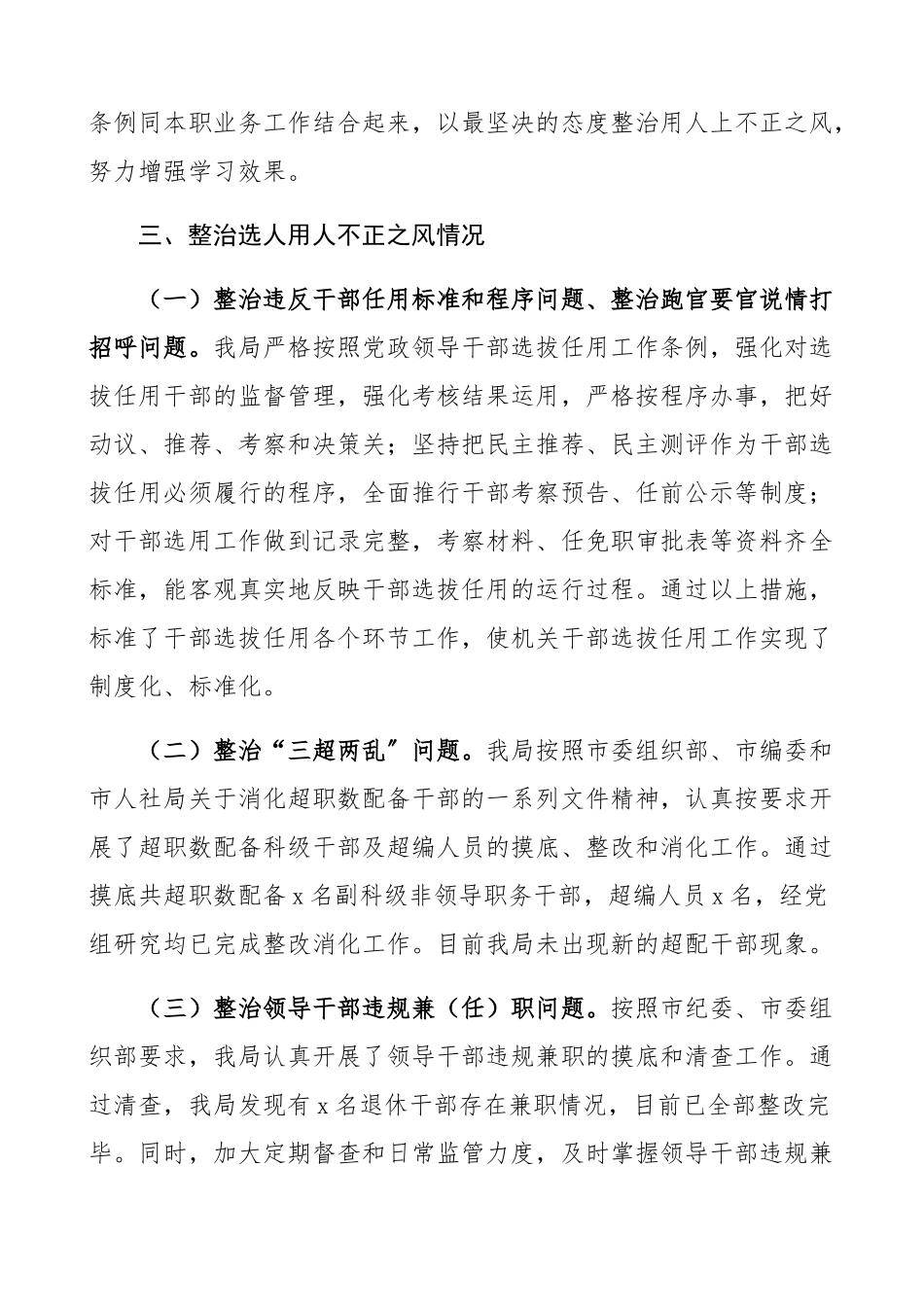 2023年xx局干部选拔任用工作专题报告工作总结汇报报告.docx_第3页