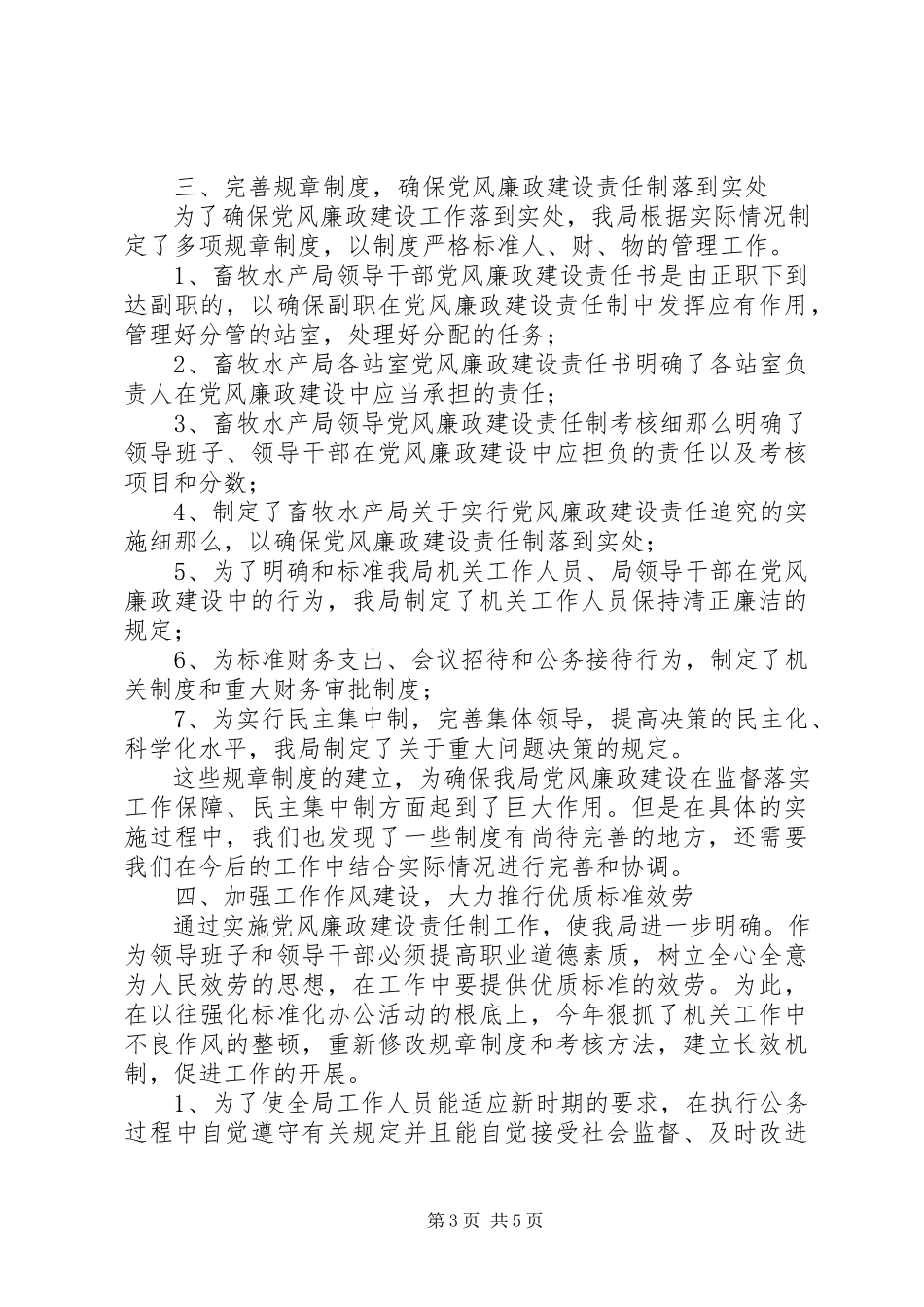 2023年XX局关于落实党风廉政责任制的工作报告社会责任审核报告.docx_第3页