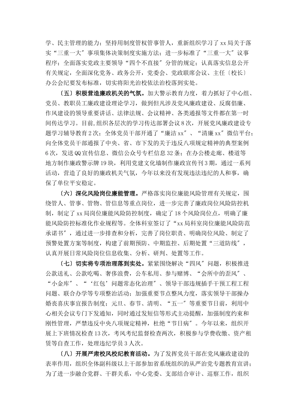 2023年xx局度落实全面从严治党主体责任情况报告.docx_第3页