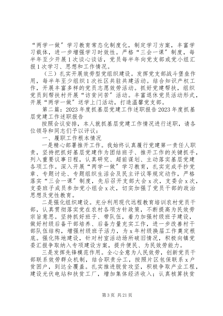2023年XX局度基层党建工作述职报告新编.docx_第3页