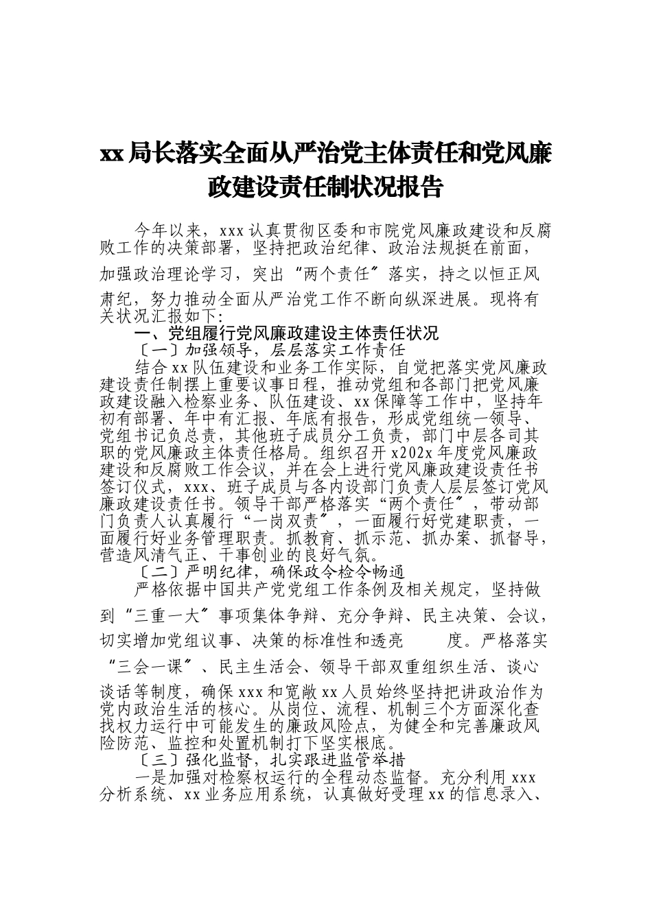2023年XX局长落实全面从严治党主体责任和党风廉政建设责任制情况报告.doc_第1页