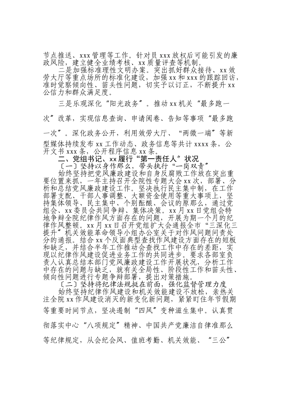 2023年XX局长落实全面从严治党主体责任和党风廉政建设责任制情况报告.doc_第2页