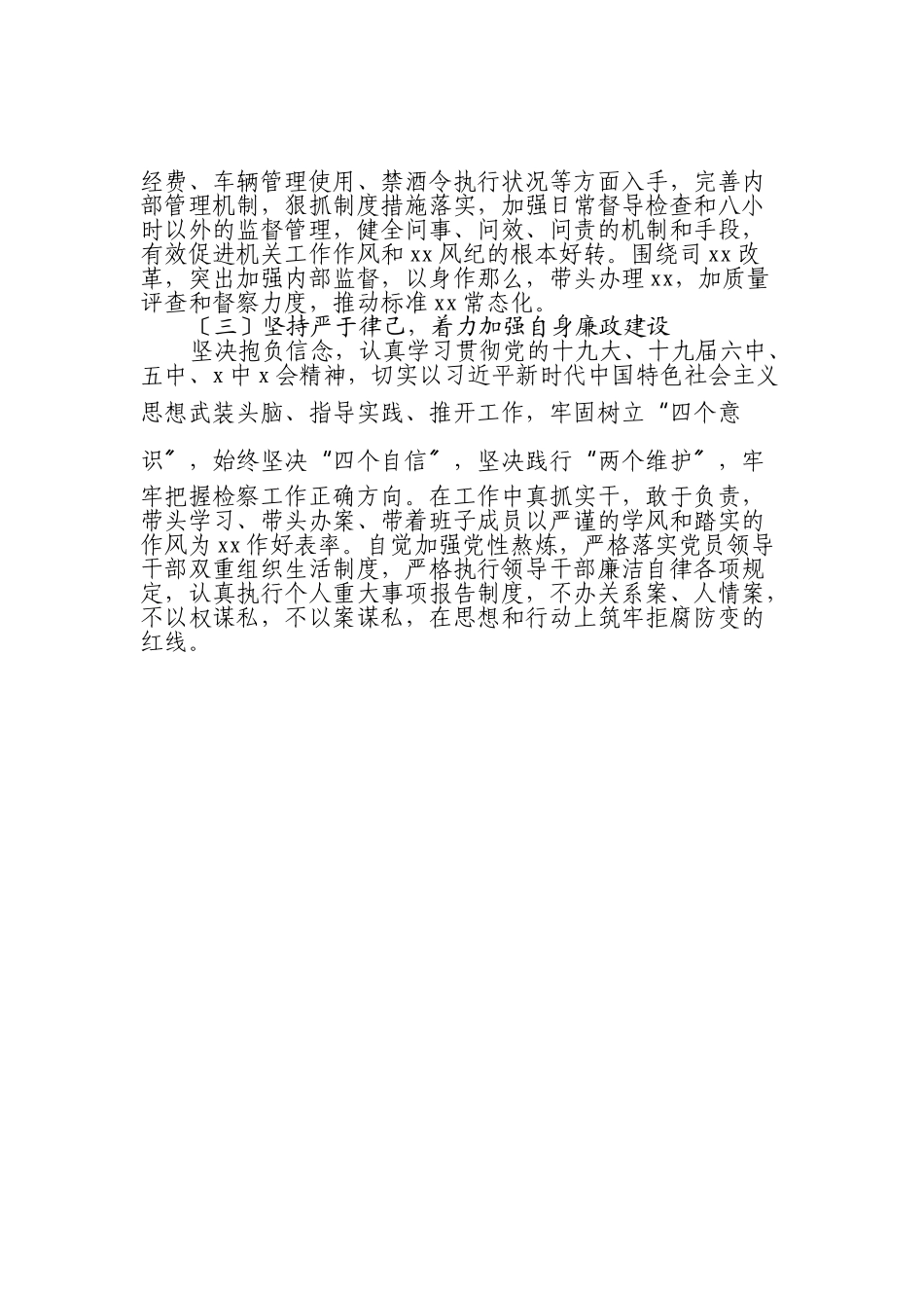 2023年XX局长落实全面从严治党主体责任和党风廉政建设责任制情况报告.doc_第3页