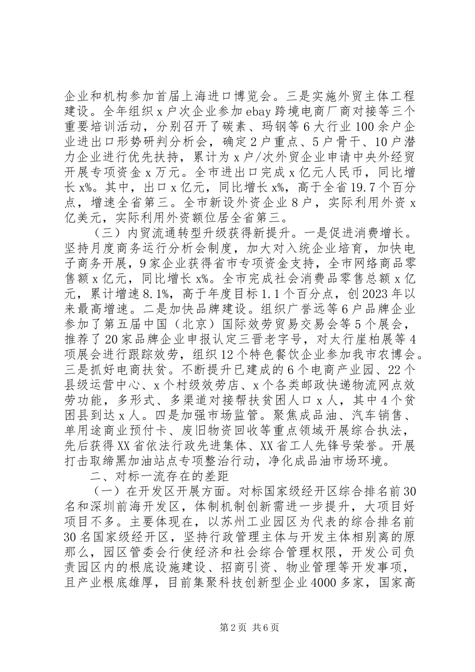 2023年XX局改革创新奋发有为对标一流述职报告.docx_第2页