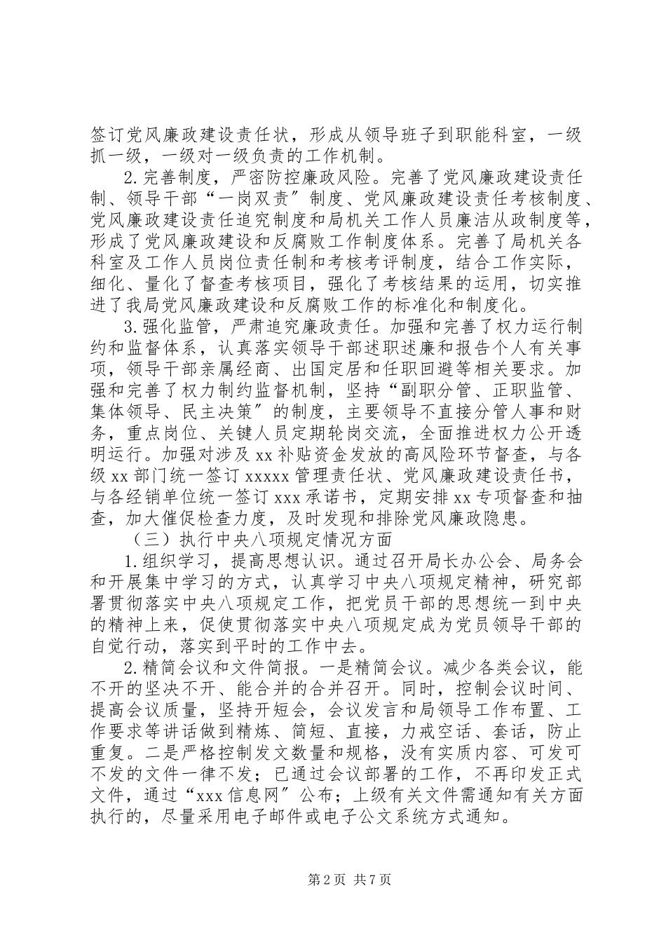 2023年XX局综合监督检查自查情况报告.docx_第2页