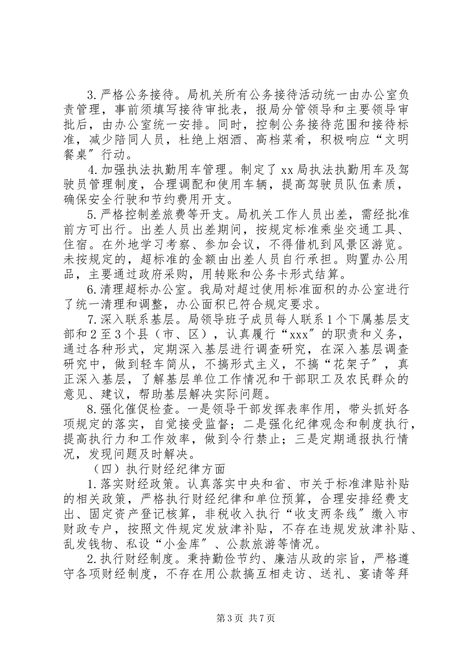 2023年XX局综合监督检查自查情况报告.docx_第3页