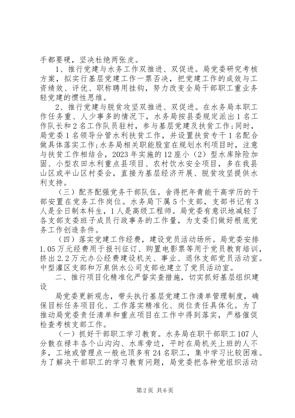 2023年XX局度党建工作责任制自检自查报告.docx_第2页