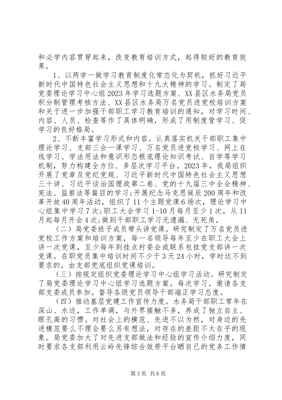 2023年XX局度党建工作责任制自检自查报告.docx_第3页