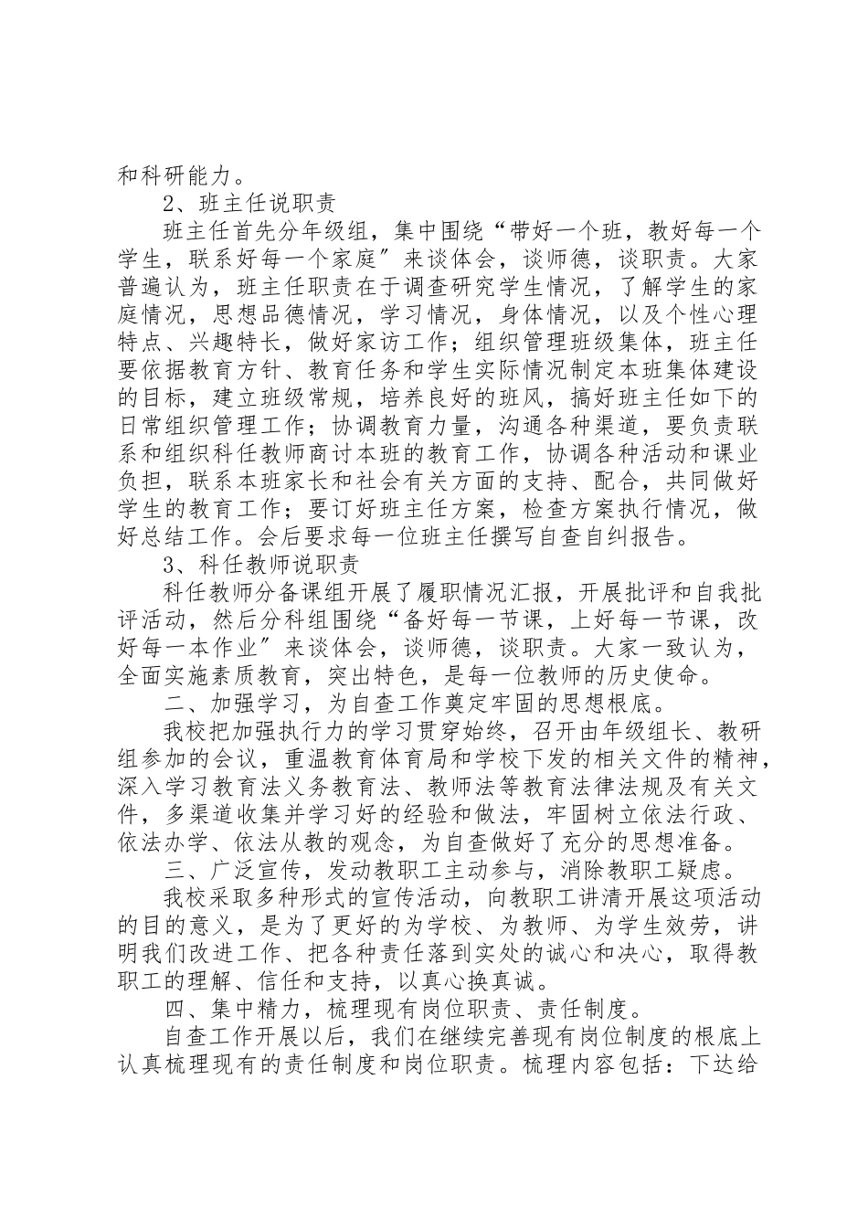 2023年xx履职尽责自查报告新编.docx_第3页