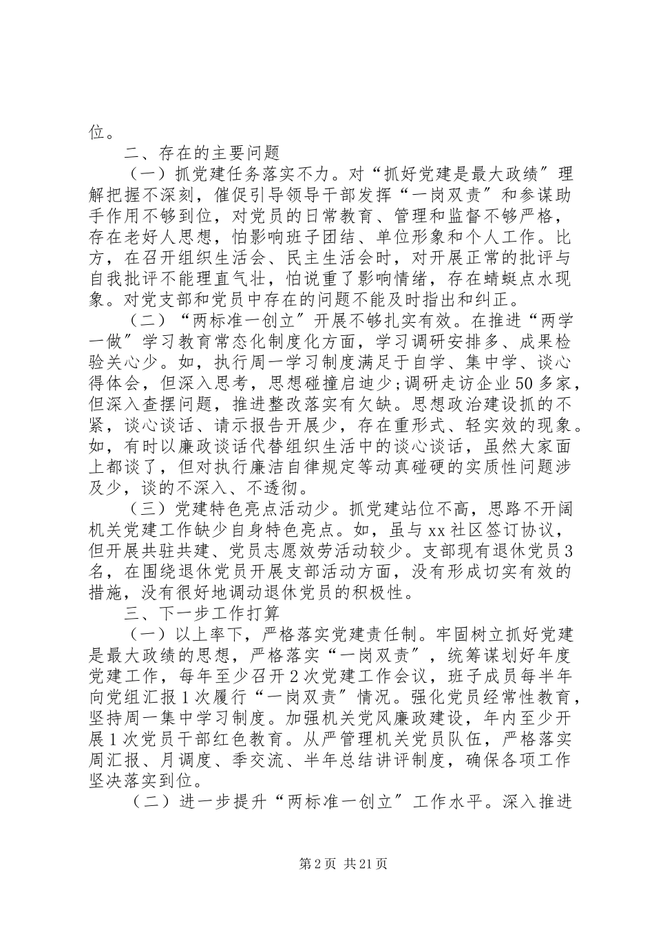 2023年XX局度基层党建工作述职报告.docx_第2页