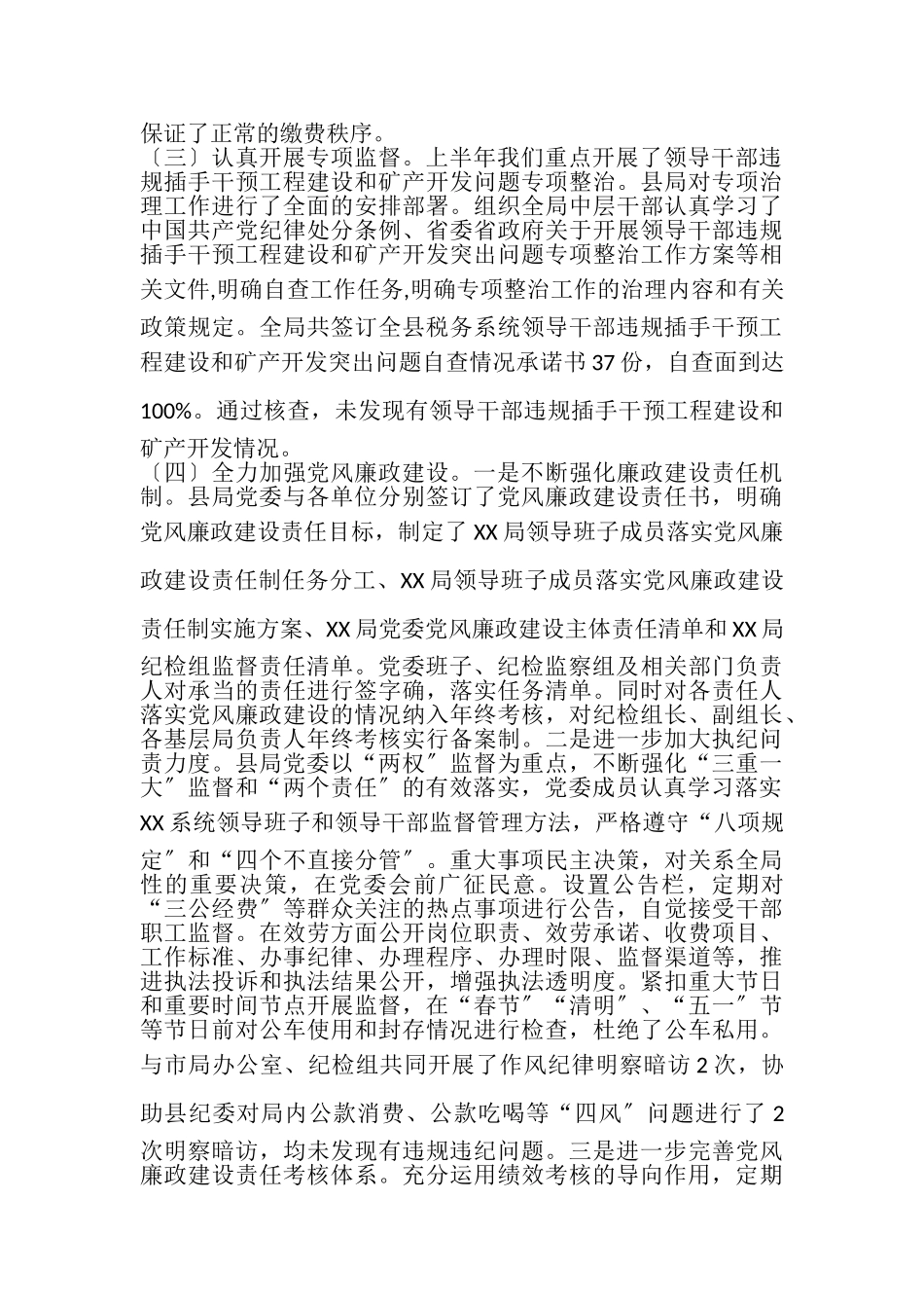 2023年XX局纪检组长履职情况报告.doc_第2页