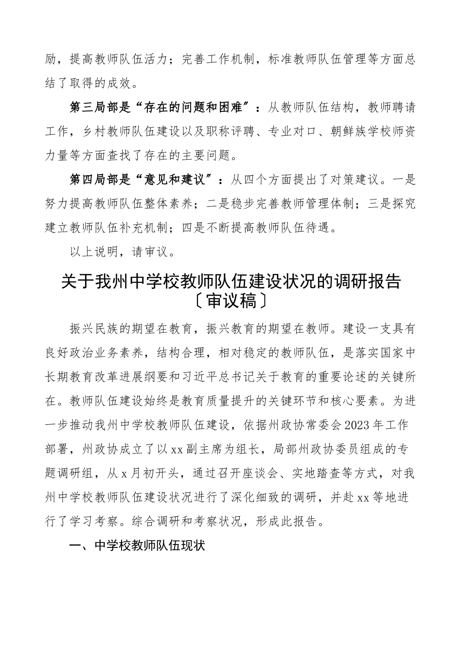 2023年xx州中小学教师队伍建设情况调研报告参考.docx_第2页