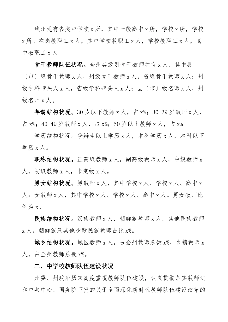 2023年xx州中小学教师队伍建设情况调研报告参考.docx_第3页