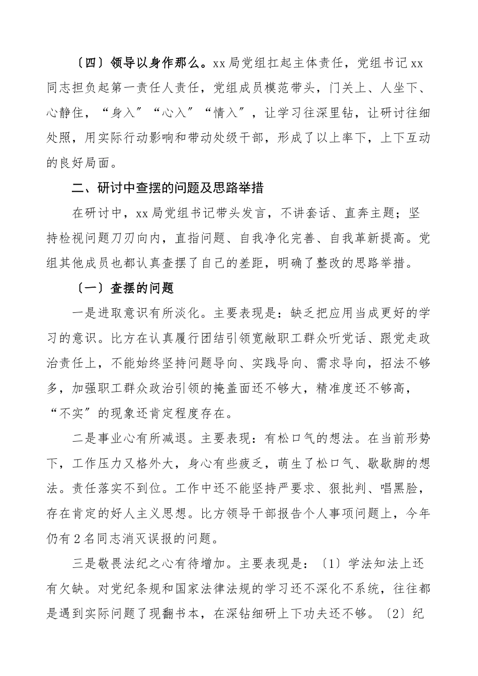 2023年xx局领导班子成员党史学习教育集中学习交流研讨情况汇报报巡回指导组工作汇报总结报告.doc_第2页