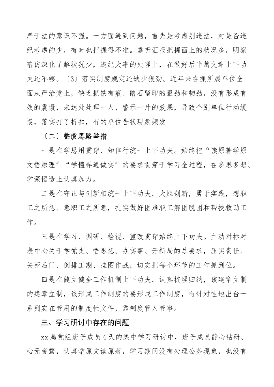 2023年xx局领导班子成员党史学习教育集中学习交流研讨情况汇报报巡回指导组工作汇报总结报告.doc_第3页