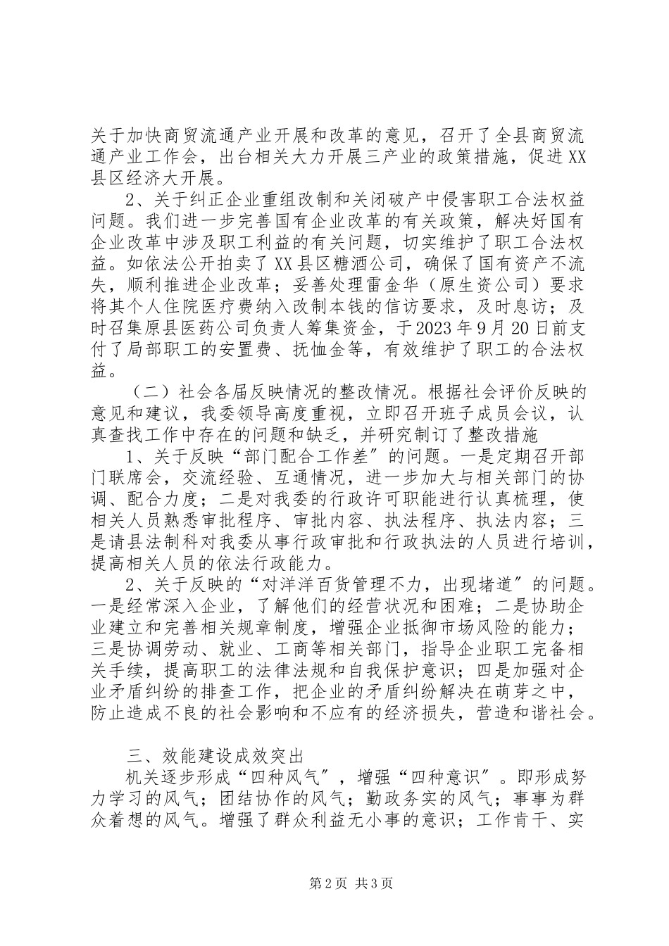2023年XX局机关行政效能建设情况的自查报告新编.docx_第2页