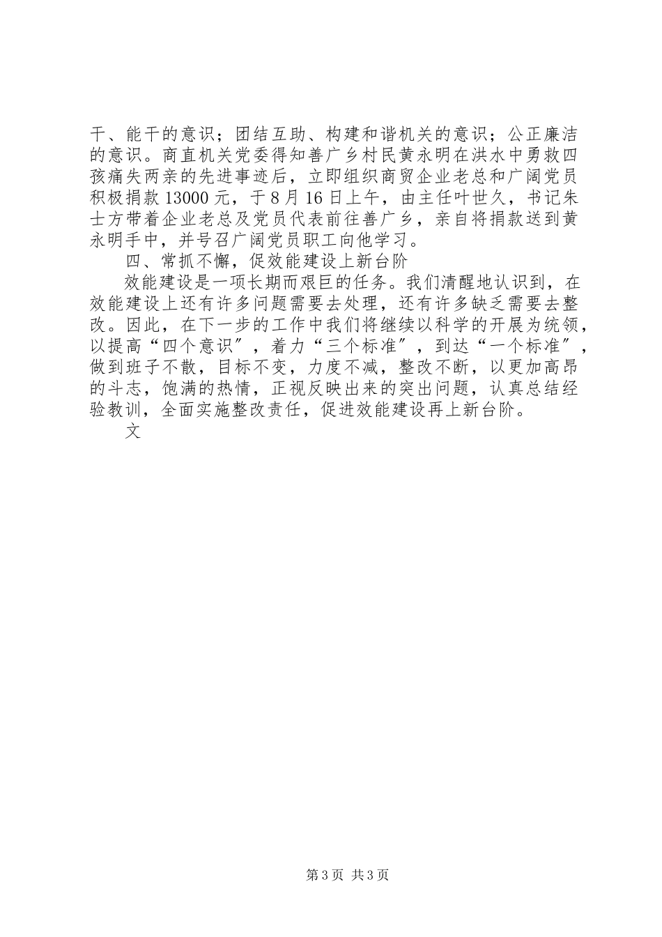 2023年XX局机关行政效能建设情况的自查报告新编.docx_第3页