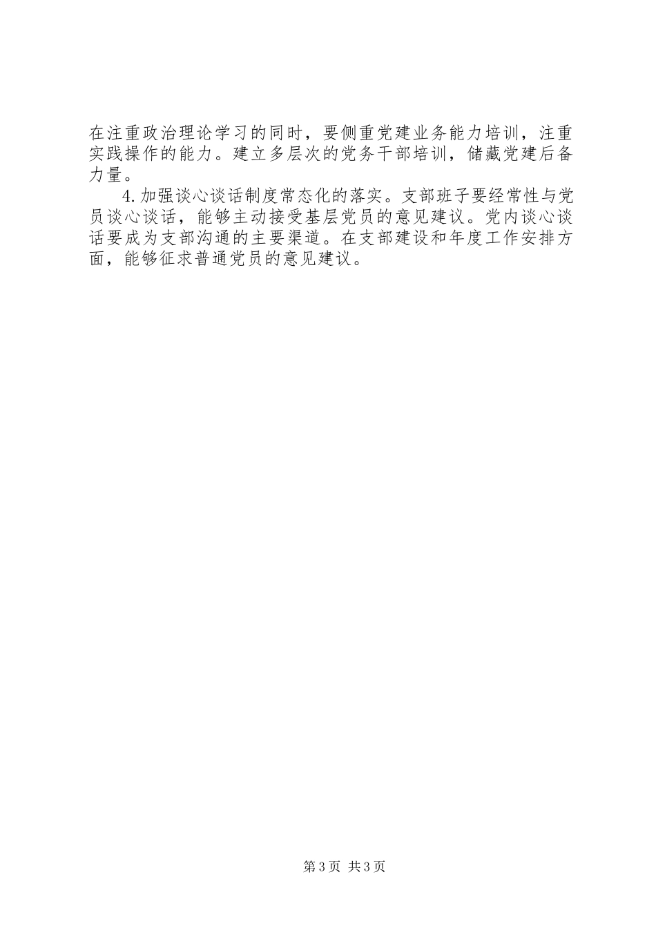 2023年XX局基层党建工作督查情况报告.docx_第3页