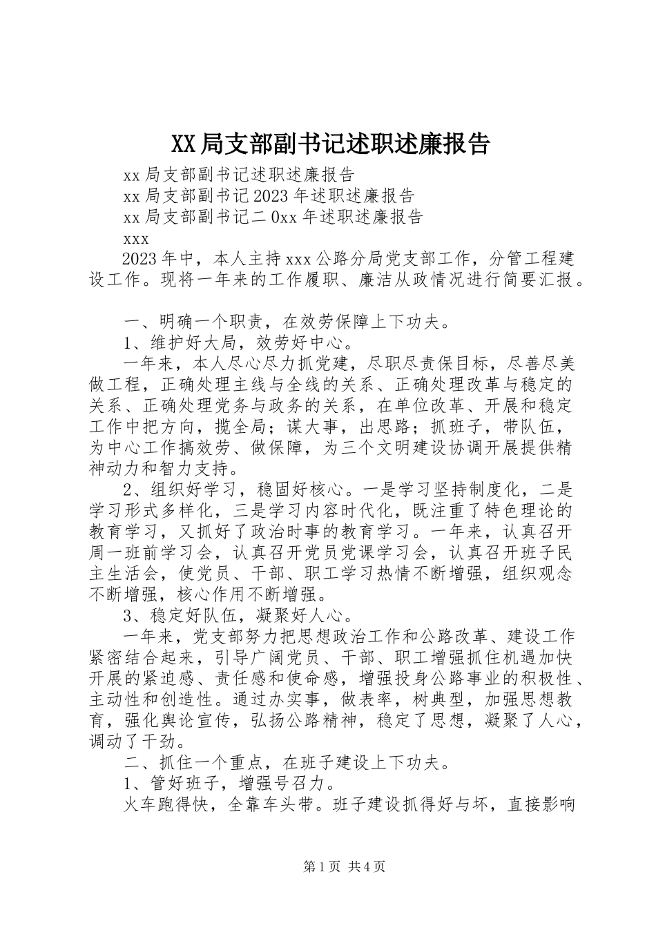 2023年XX局支部副书记述职述廉报告新编.docx_第1页