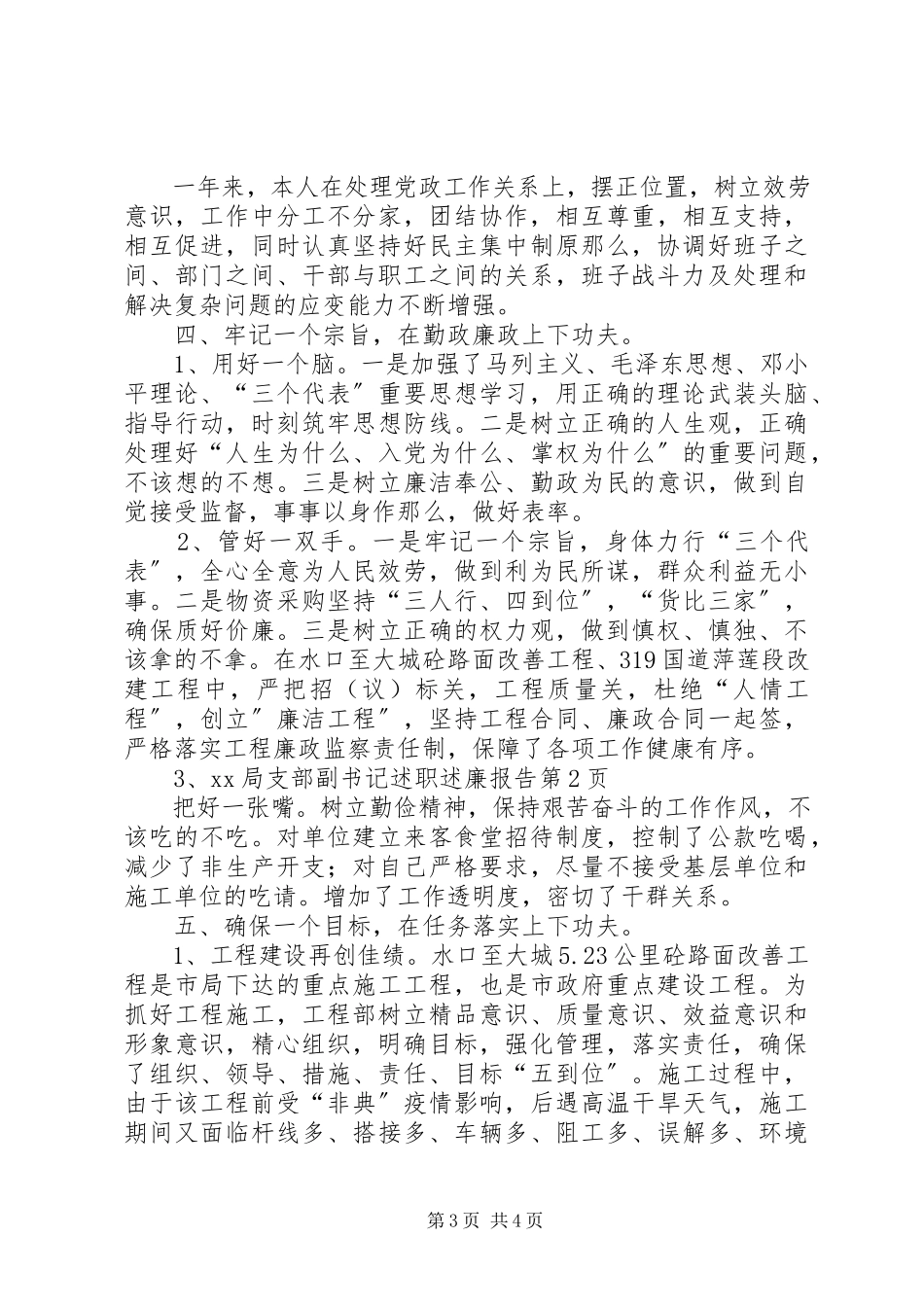 2023年XX局支部副书记述职述廉报告新编.docx_第3页