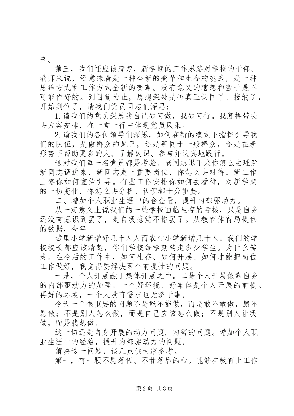 2023年XX届委员会全体党员大会上的工作报告.docx_第2页