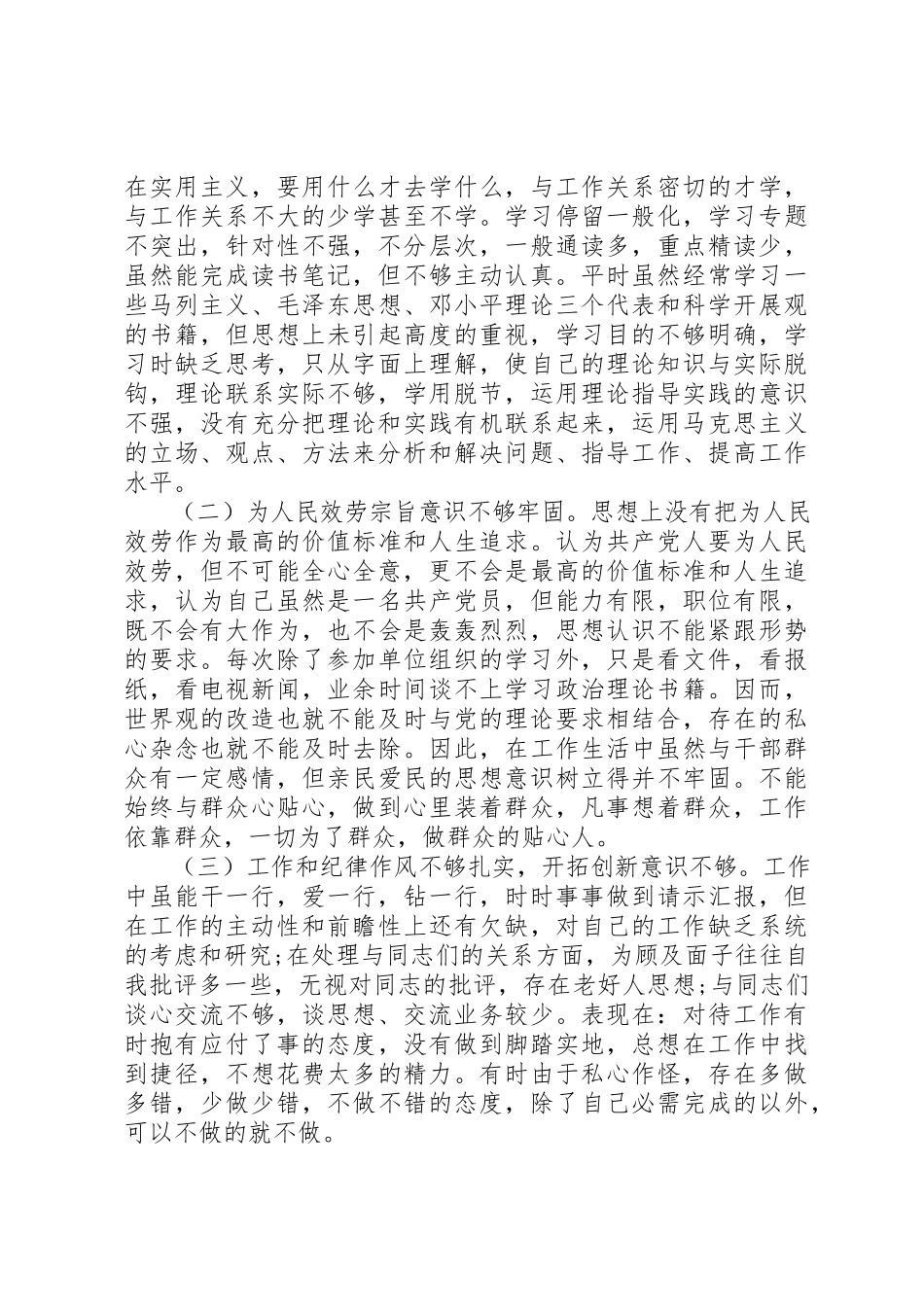 2023年xx工作规范年主题教育实践活动个人自查分析报告新编.docx_第2页