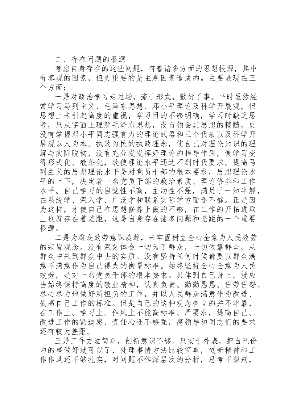 2023年xx工作规范年主题教育实践活动个人自查分析报告新编.docx_第3页