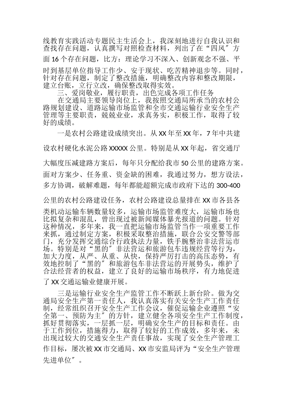 2023年XX局长述职述廉报告局长述职述廉报告.doc_第2页