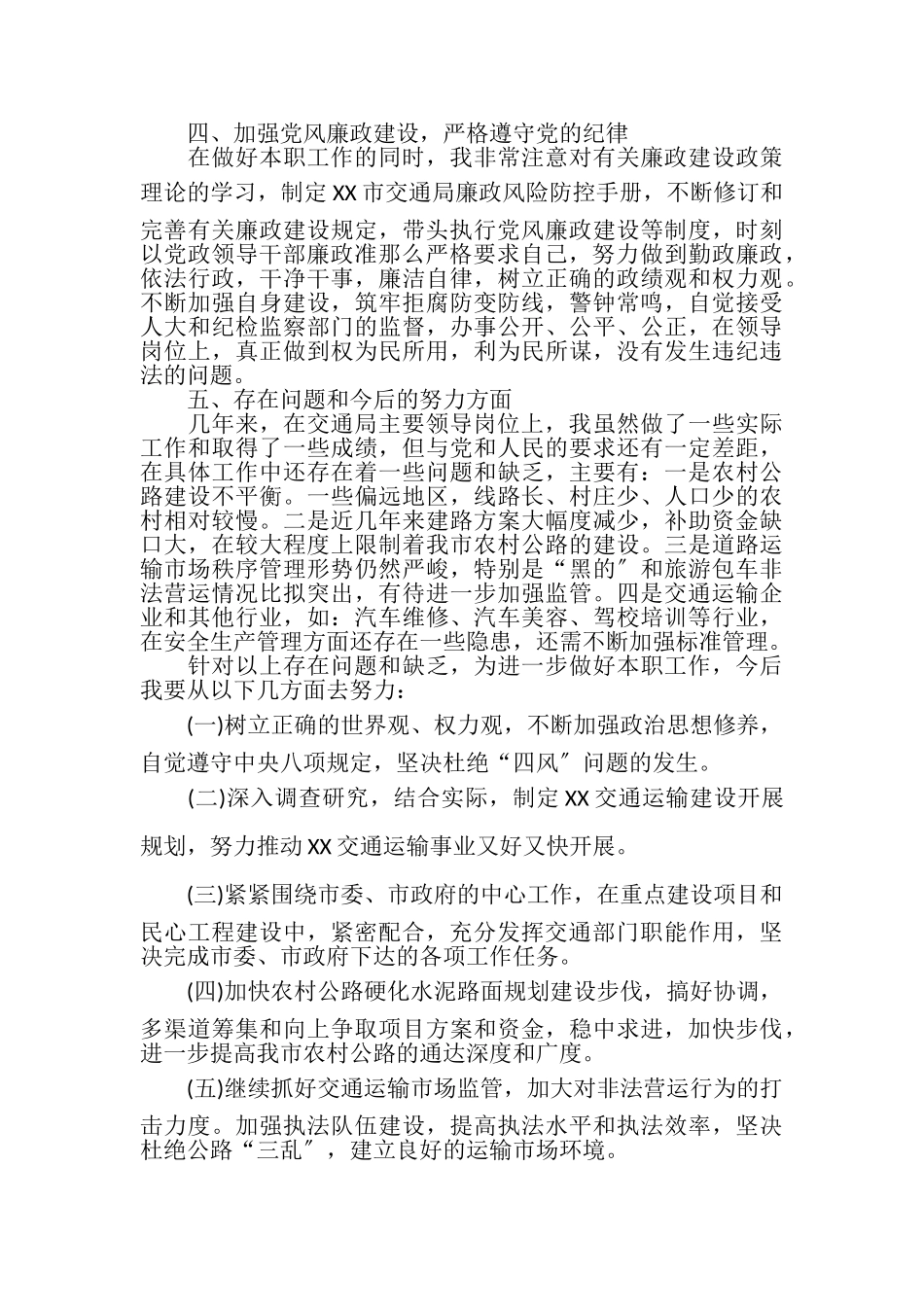 2023年XX局长述职述廉报告局长述职述廉报告.doc_第3页