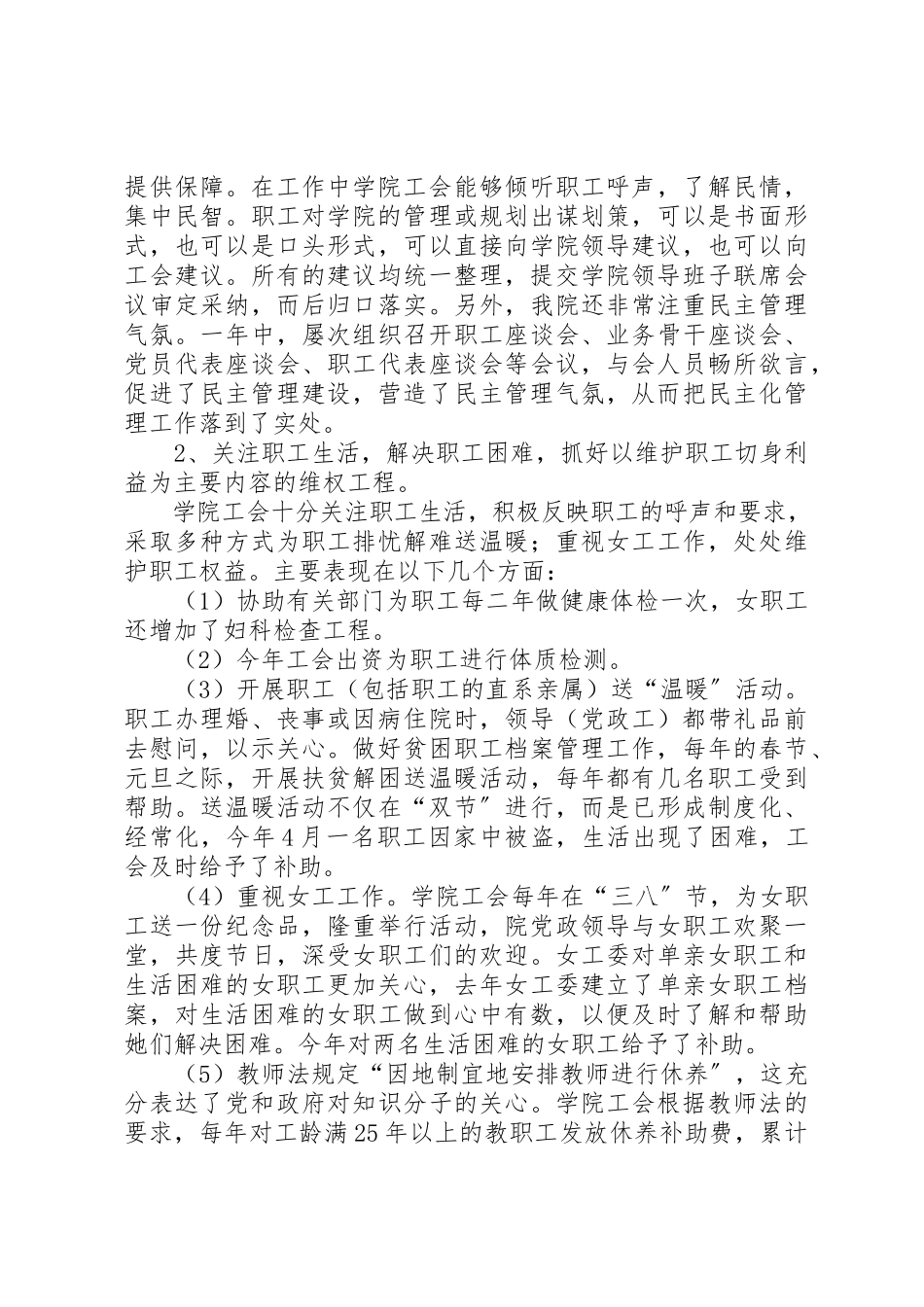 2023年xx工会建设职工之家自查自评报告新编.docx_第2页