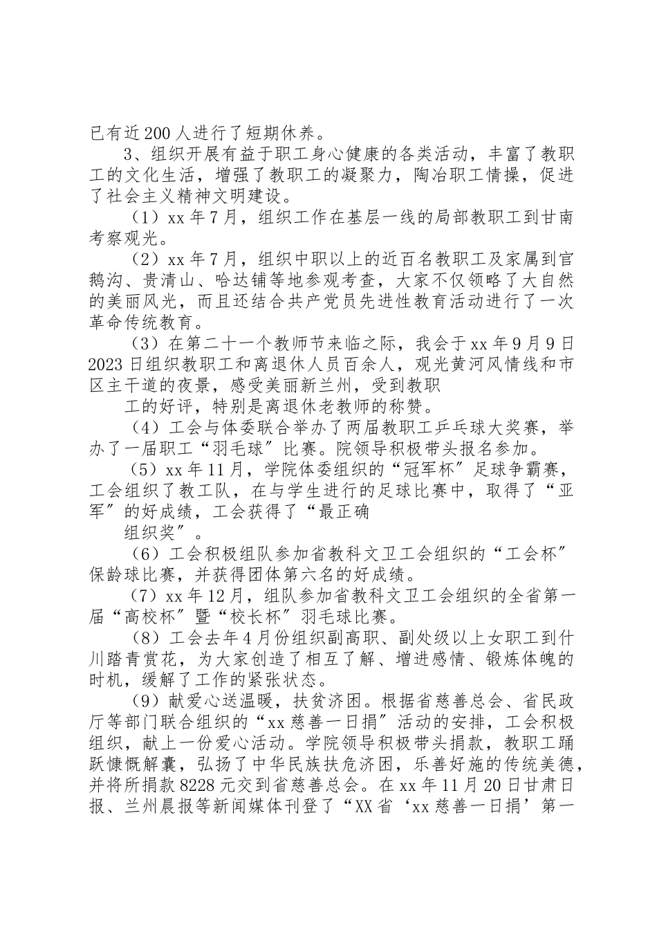 2023年xx工会建设职工之家自查自评报告新编.docx_第3页