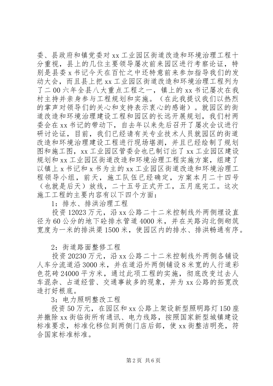 2023年XX工业园区街道改造和环境治理工程暨XX村新农村建设动员报告新编.docx_第2页