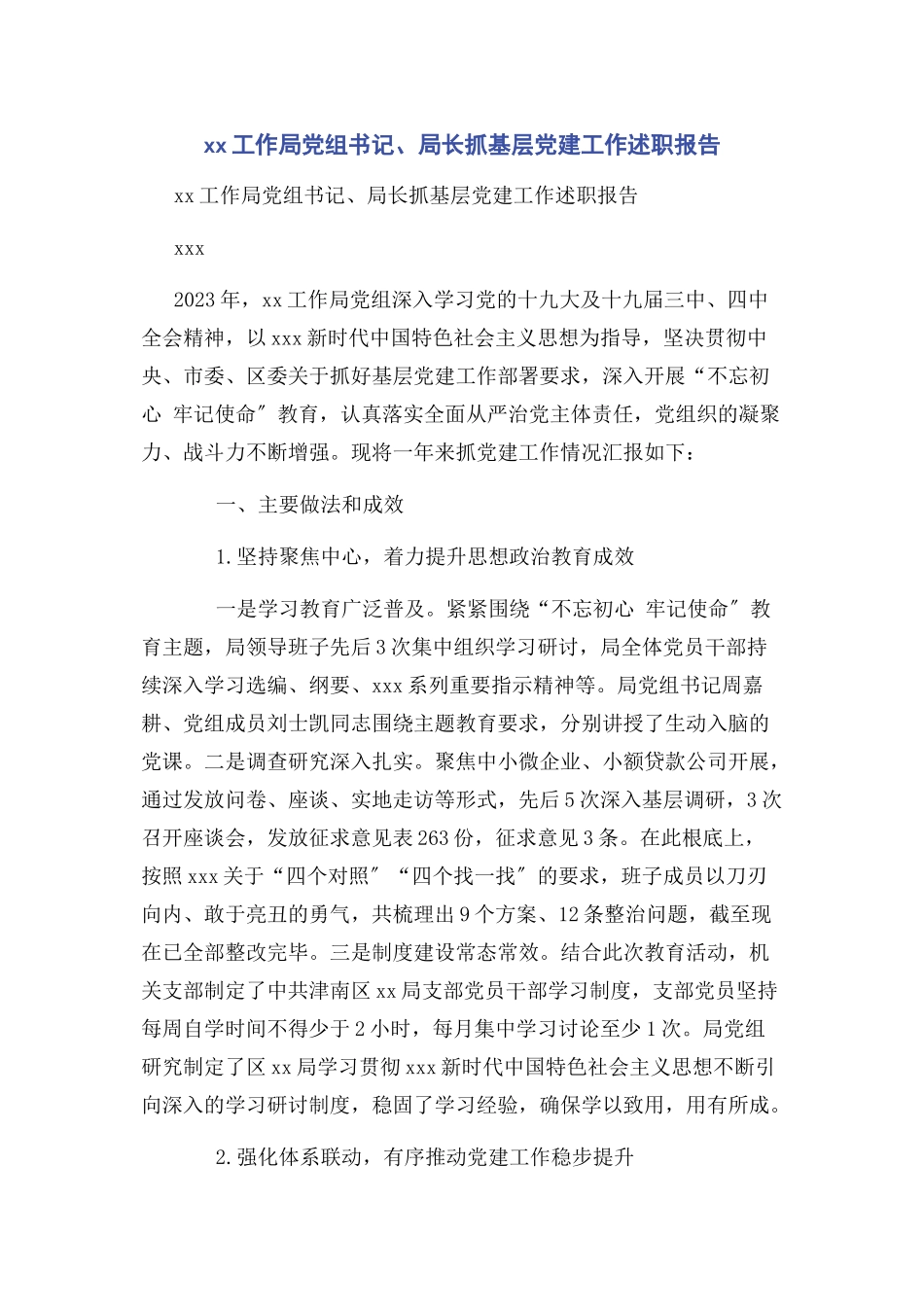 2023年XX工作局党组书记局长抓基层党建工作述职报告.docx_第1页