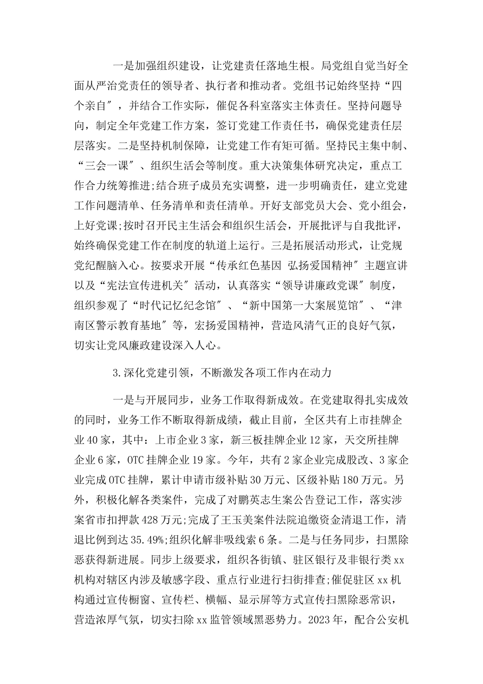 2023年XX工作局党组书记局长抓基层党建工作述职报告.docx_第2页