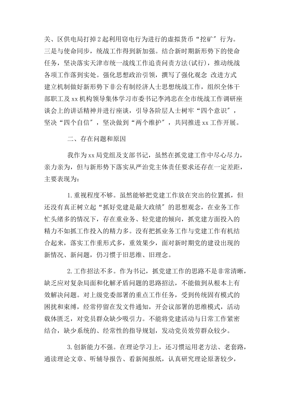 2023年XX工作局党组书记局长抓基层党建工作述职报告.docx_第3页