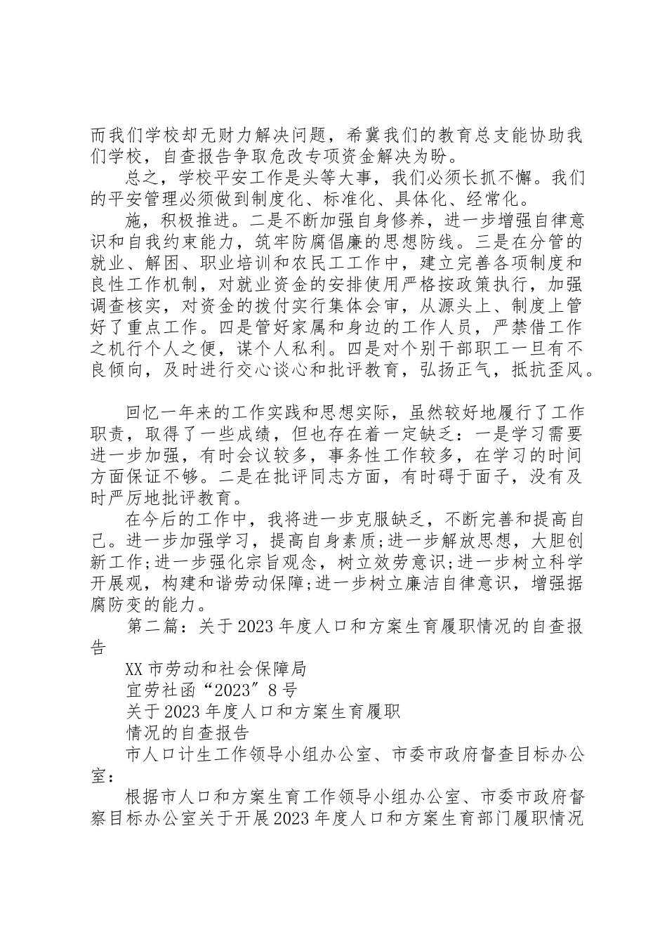 2023年xx履职情况的自查报告新编.docx_第2页