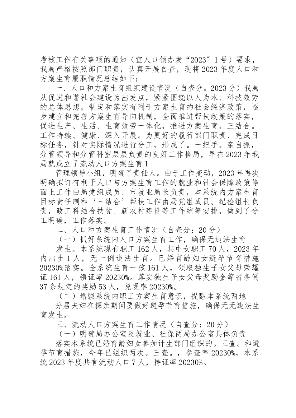 2023年xx履职情况的自查报告新编.docx_第3页