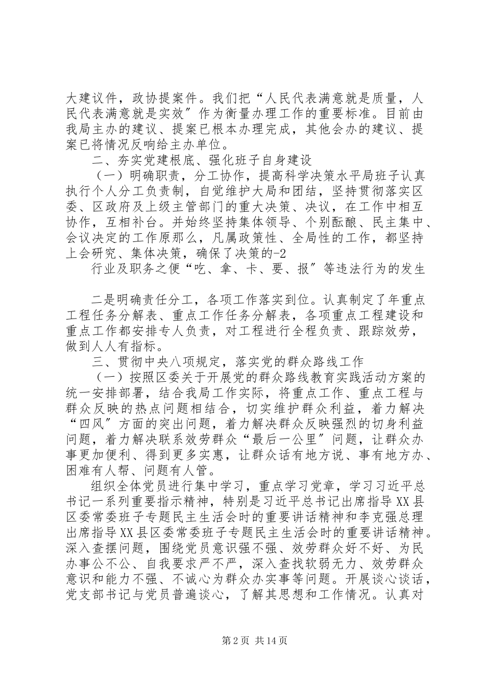 2023年XX局领导班子述职述廉报告精选5篇新编.docx_第2页