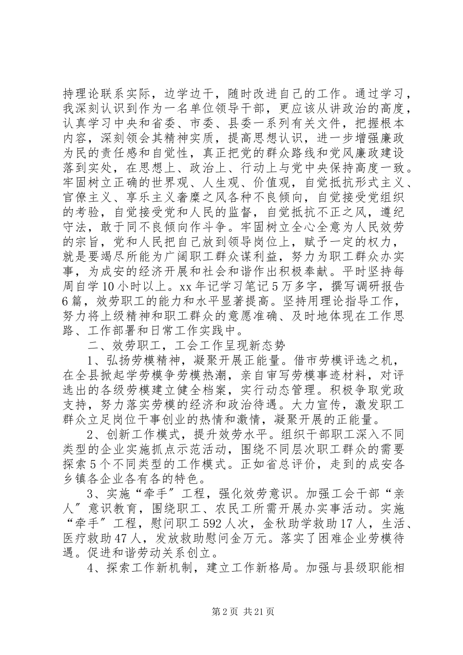 2023年XX工会班子及个人述职述廉报告.docx_第2页