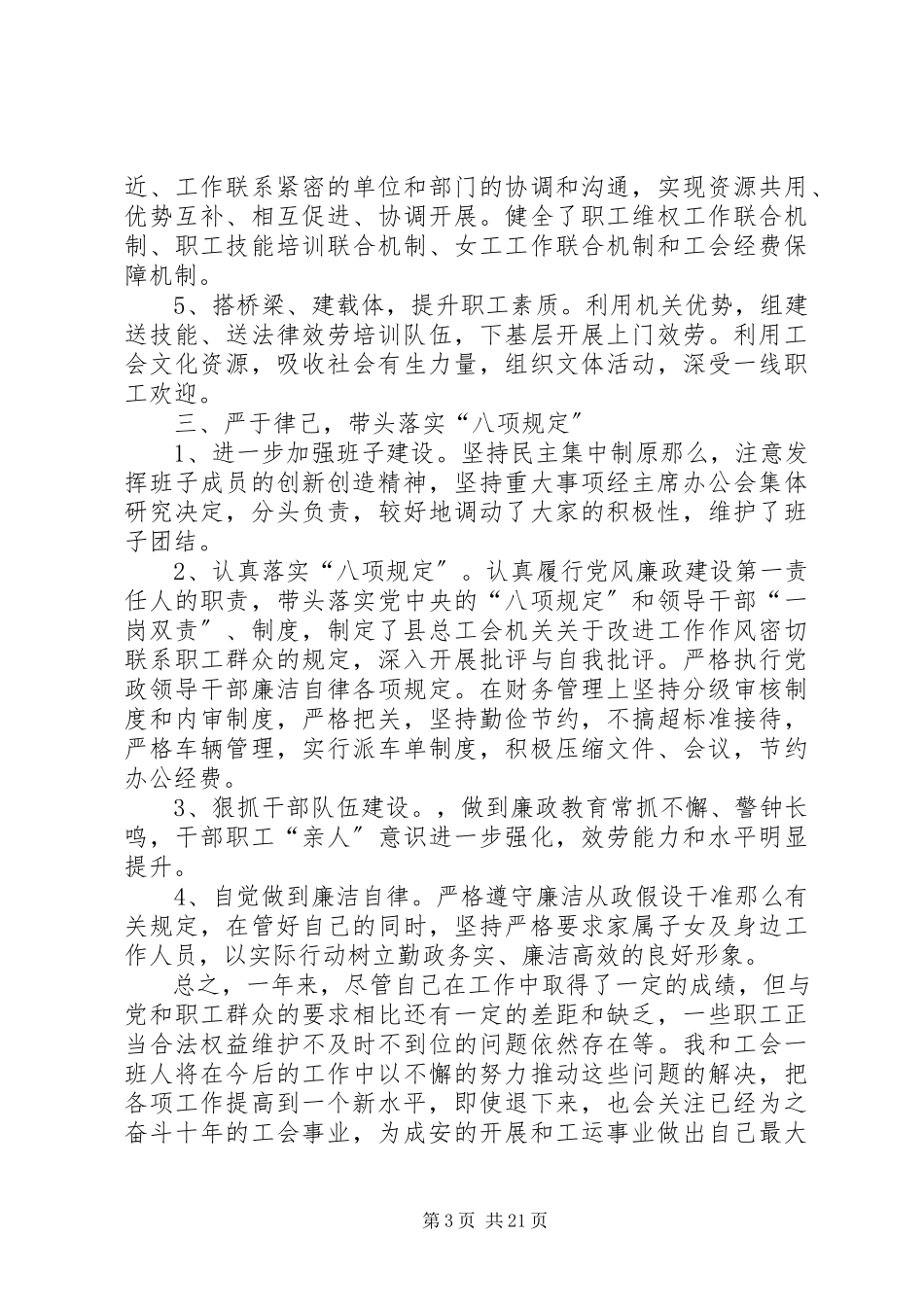 2023年XX工会班子及个人述职述廉报告.docx_第3页