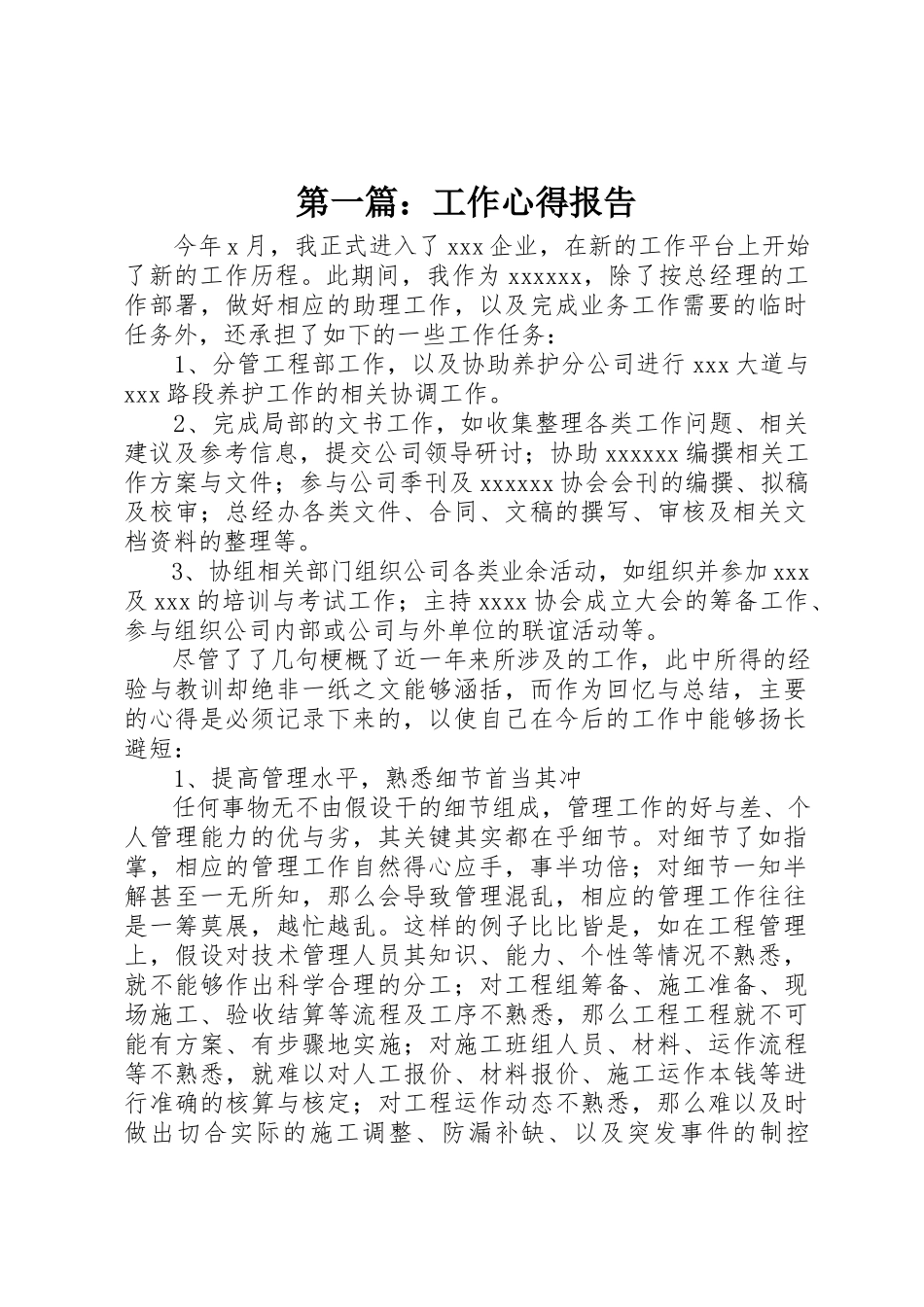 2023年xx工作心得报告新编.docx_第1页