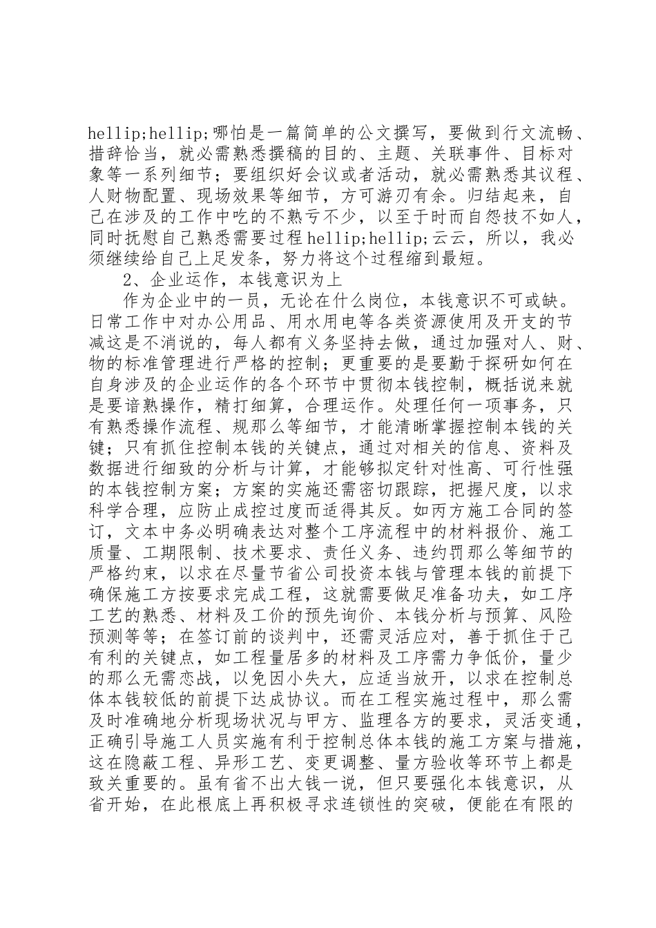 2023年xx工作心得报告新编.docx_第2页