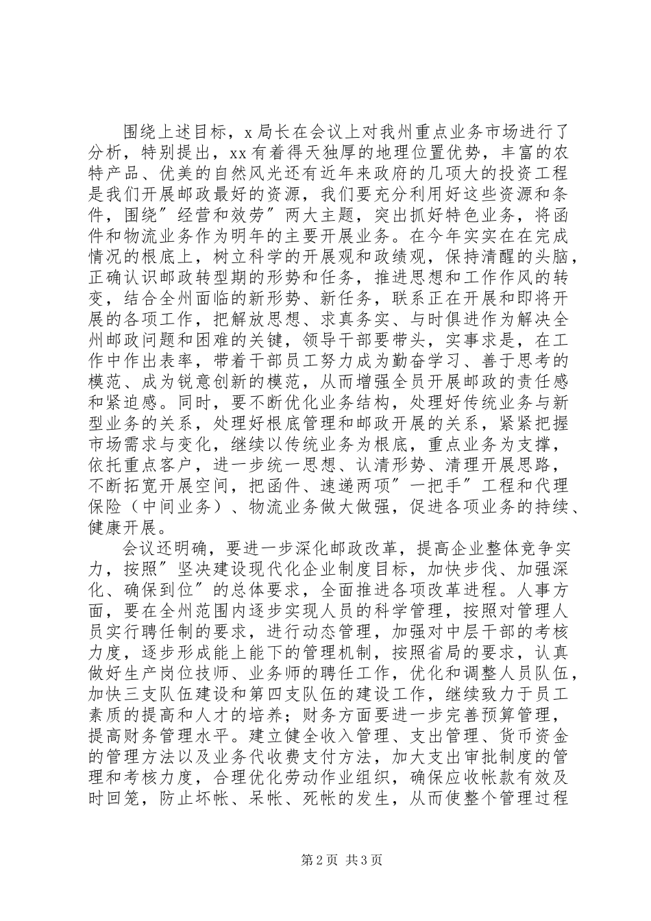 2023年XX州邮政局关于贯彻学习《XX邮政工作要点》的情况报告新编.docx_第2页