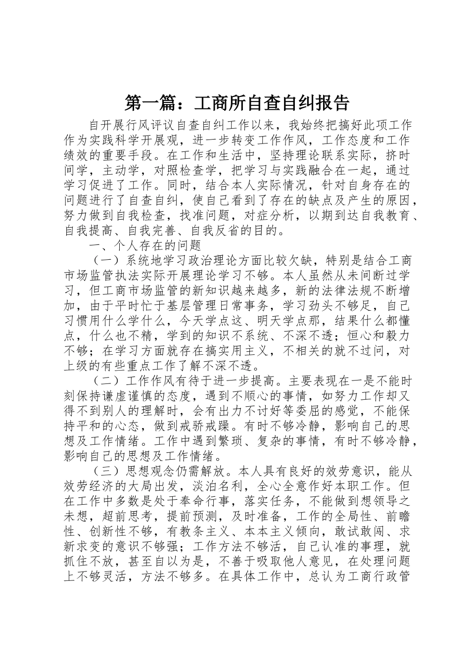 2023年xx工商所自查自纠报告新编.docx_第1页