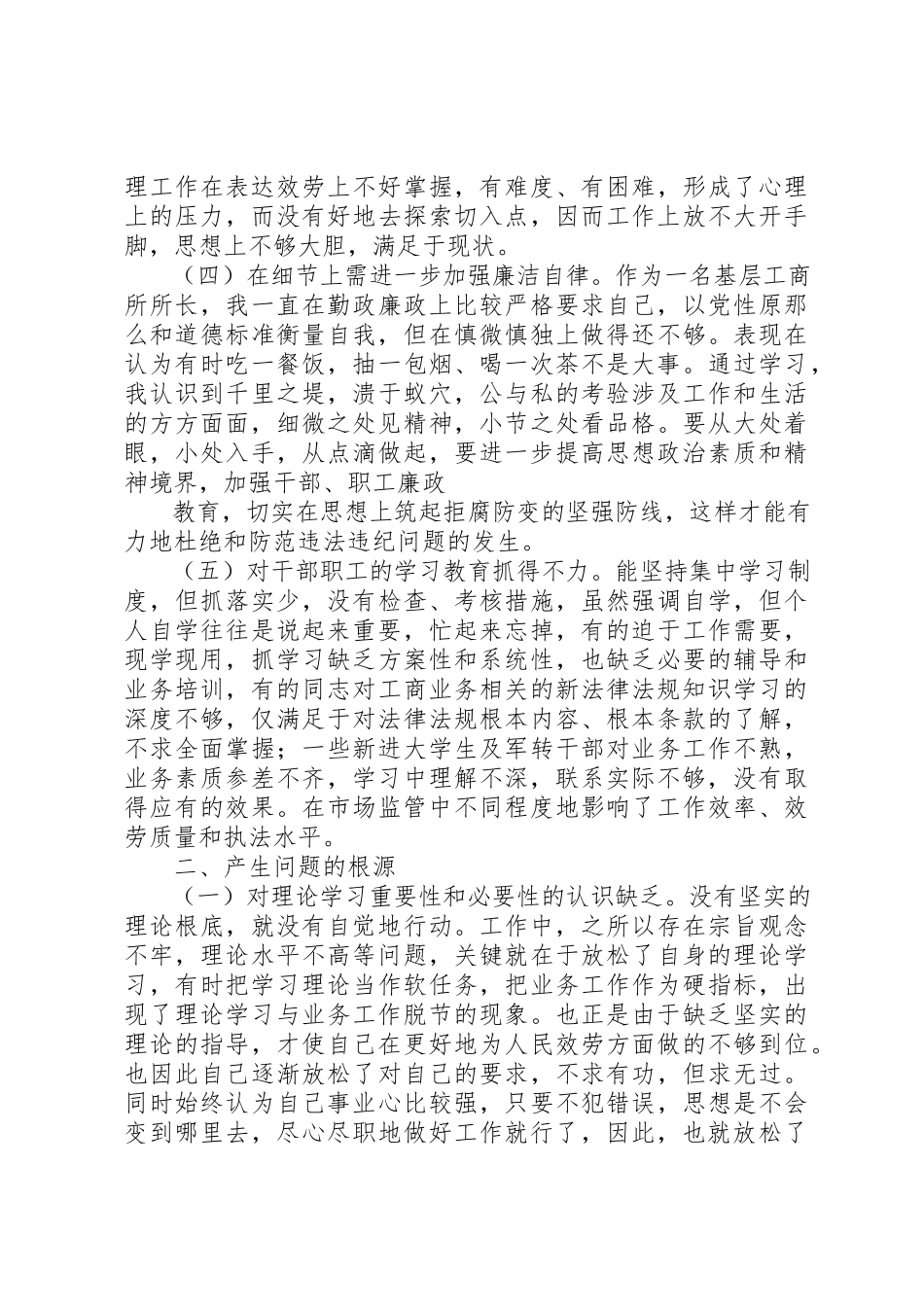 2023年xx工商所自查自纠报告新编.docx_第2页