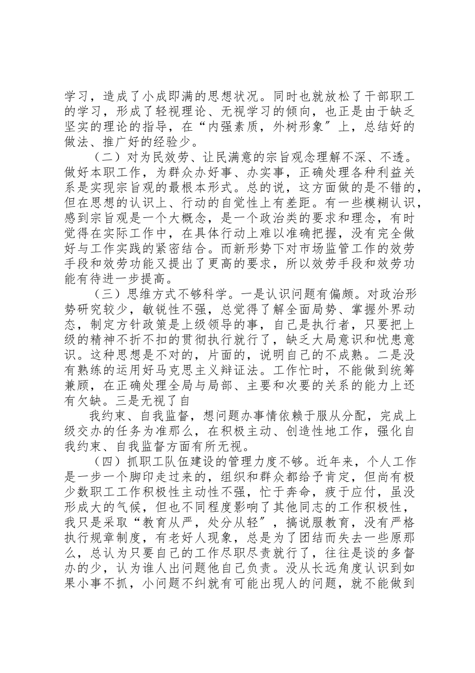 2023年xx工商所自查自纠报告新编.docx_第3页