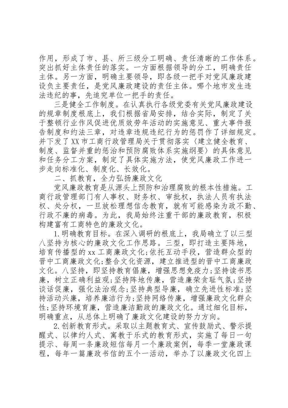 2023年xx工商局廉政建设和反腐败工作调研报告新编.docx_第2页