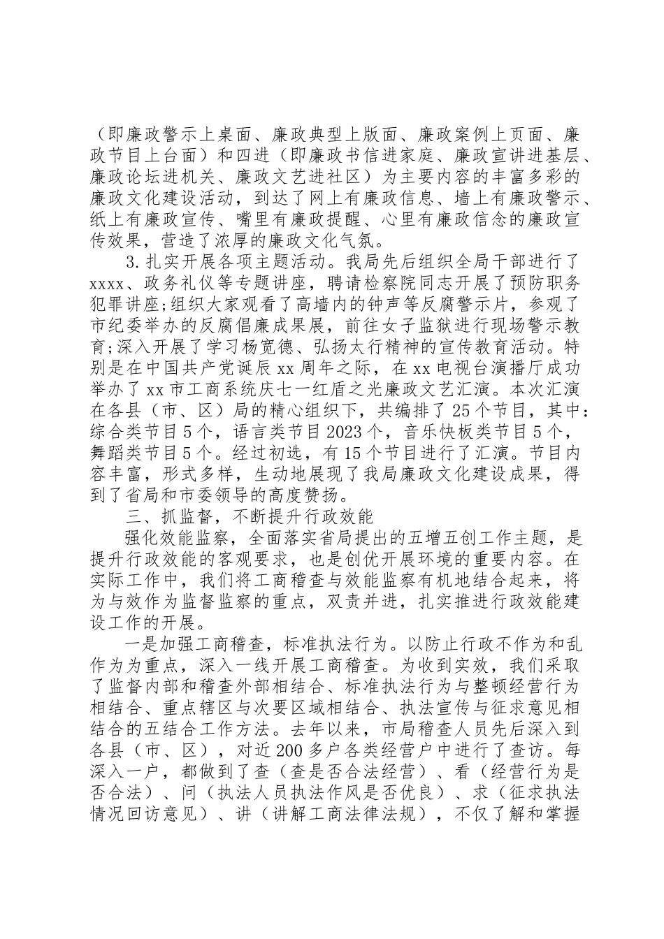 2023年xx工商局廉政建设和反腐败工作调研报告新编.docx_第3页