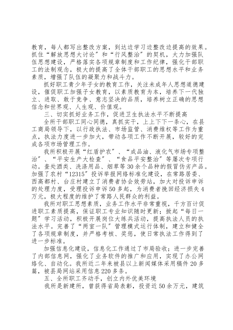 2023年xx工商所文明建设自查报告新编.docx_第2页